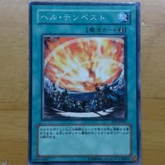 遊戯王 ヘルテンペストのサムネイル