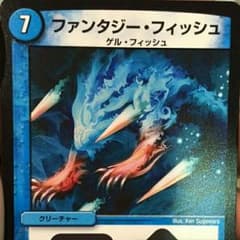 ファンタジーフィッシュのサムネイル