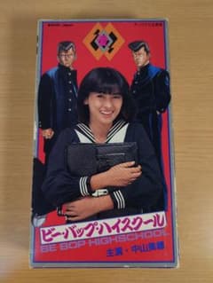 送料無料　ビーバップハイスクール　完全版DVDBOX　初回限定　中山美穂 Amazon.co.jp: 新品 DVD ビー・バップ・ハイスクール 出演 中山美穂
