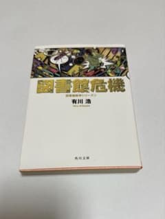 図書館戦争シリーズ③のサムネイル