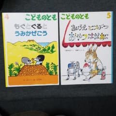 ☆picaさん専用☆もぐとぐるとうみかぜごう 他1冊のサムネイル