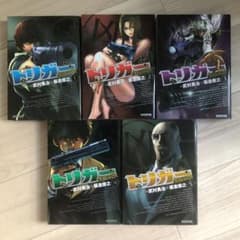 トリガー　全巻のサムネイル
