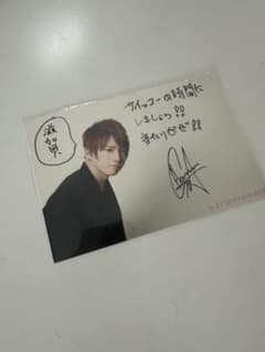 Da-iCE 花村想太 サイン入りポストカード レア！！】すごく昔の花村想太 直筆サイン入りポストカード Da-iCE