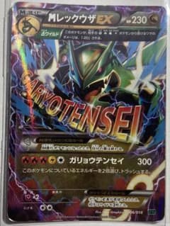 MレックウザEXのサムネイル