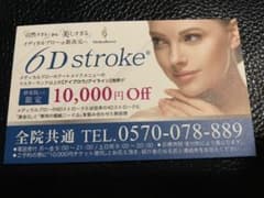 メディカルブロー　割引券　10,000円オフのサムネイル