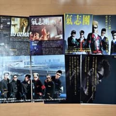 氣志團 DJ OZMA 雑誌 切り抜き 18ページ まとめ売り - メルカリ