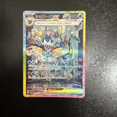 ポケモンカード シャワーズex SARのサムネイル