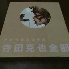 寺田克也全部 寺田克也全仕事集/寺田克也,寺田克也,伊藤ガビンのサムネイル