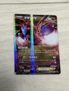 サザンドラEX ハイクラスパック THE BEST OF XY キラ 099/…のサムネイル