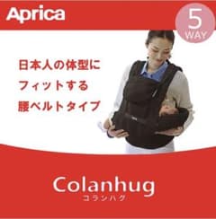 アップリカ　コランハグ　抱っこ紐　新品のサムネイル