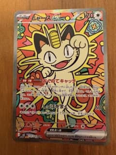 ニャースEX 113/080 ポケモンカード SAR - メルカリ