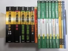 共通テスト対策セットのサムネイル