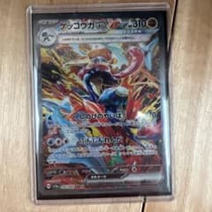 ゲッコウガex SAR SV5a クリムゾンヘイズ 090/066 - メルカリ