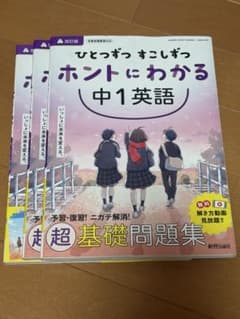 ひとつずつ すこしずつ ホントにわかる 中1英語、中2英語、中3英語セットのサムネイル