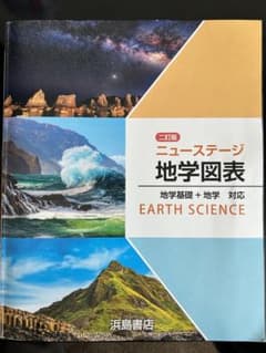 地学図表のサムネイル