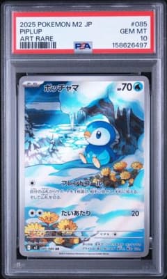 PSA10】 ポッチャマ AR 085/080 ポケモンカード - メルカリ