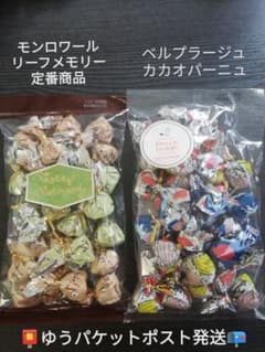 モンロワールとベルプラージュ 人気のリーフチョコ（リーフメモリー