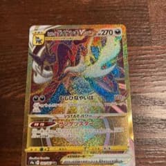 ヒスイダイケンキ URのサムネイル