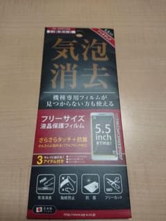 スマホフィルムのサムネイル