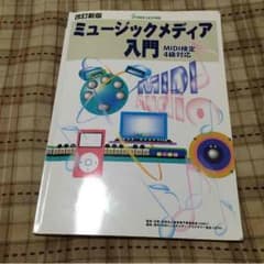 ミュージックメディア入門のサムネイル