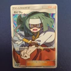 きとうし SR[SM11 105/094](拡張パック「ミラクルツイン - メルカリ