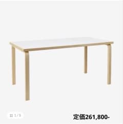 Artek. テーブル 150x72x75 )バーチ材/ホワイトラミネート - メルカリ