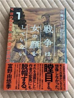 戦争は女の顔をしていない 1のサムネイル