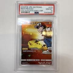 【PSA10】レッドのピカチュウ プロモ ケ*ジ様 PSA10 レッドのピカチュウ 20周年記念プロモカード 270/SM