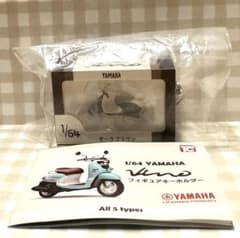 1/64 YAMAHA Vino フィギュアキーホルダー ダークブラウンのサムネイル