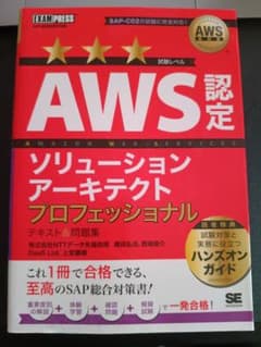 AWS SAP-C02 参考書のサムネイル