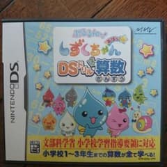 DS：しずくちゃん算数ドリルのサムネイル