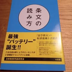 条文の読み方 = How to Read The Text of The Lawのサムネイル