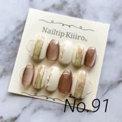 No.91 ネイルチップ インクネイル ニュアンスネイル ベージュ マグネットのサムネイル