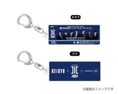 京急JSB 駅装飾看板キーホルダー メンバーのサムネイル
