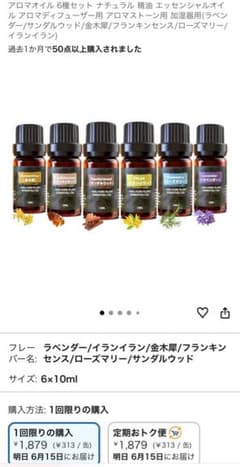 エッセンシャルオイル 6種セット 10mlのサムネイル