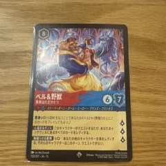 ディズニーロルカナ ベル&野獣　真実はただひとつ（スーパーレア）美女と野獣のサムネイル