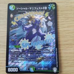 ソーシャル・マニュフェスト2世のサムネイル