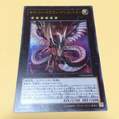 遊戯王 サイバードラゴンインフィニティのサムネイル