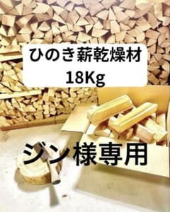 国産ひのき薪　乾燥材　端材　キャンプ用　調理用　焚き木　夏休み限定値引きのサムネイル