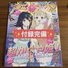 アニメディア 2026 7月号 創刊45周年 超かぐや姫！刀剣乱舞 付録完備