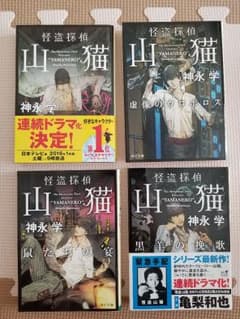 怪盗探偵山猫【神永学】1～4のサムネイル