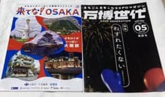 【未読】万博世代　vol.05 大阪関西万博　EXPOマガジン　ミャクミャク