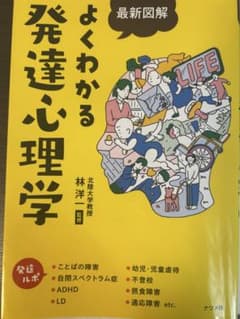 よくわかる発達心理学のサムネイル