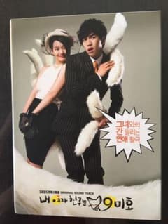 韓国ドラマ　僕の彼女は九尾狐　OSTのサムネイル