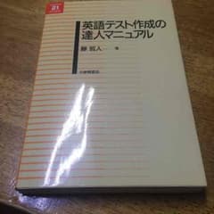 英語テスト作成の達人マニュアルのサムネイル