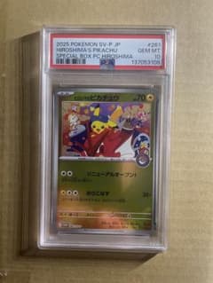 2025 POKEMON SV-P JP ピカチュウ #261 【PSA10】のサムネイル