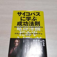 サイコパスに学ぶ成功法則のサムネイル