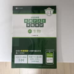 2025年用 共通テスト実戦模試 生物のサムネイル