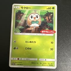 モクロー：ポケモンパン PROMO SM-Pプロモ 292/SM-P - メルカリ