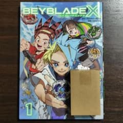BEYBLADE X 1巻 カラー版 ドランバスター メタルコート レッド - メルカリ